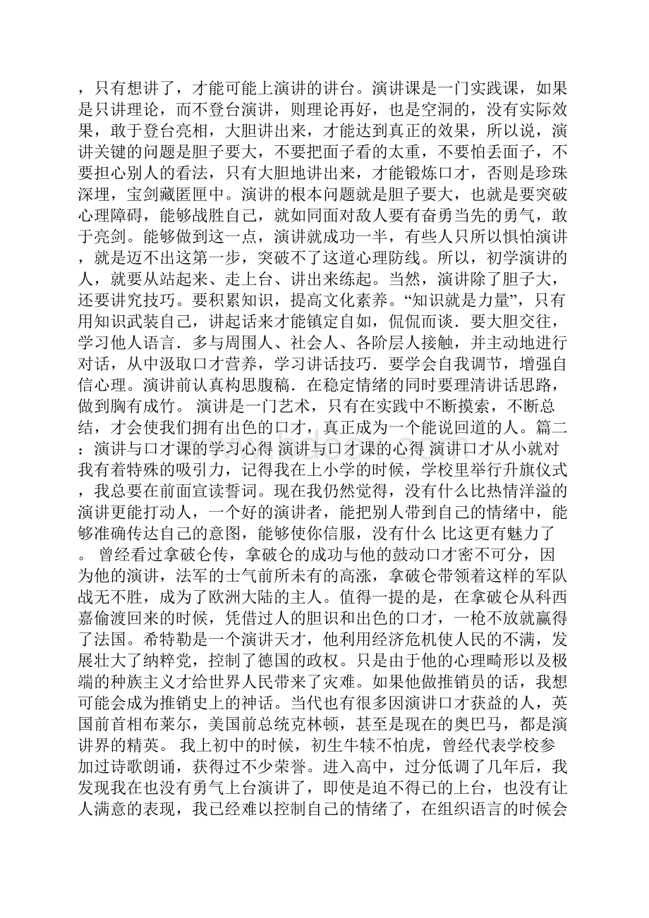 口才培训活动总结.docx_第2页