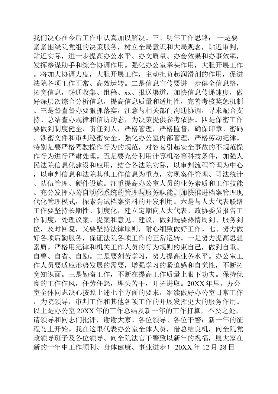 04年办公室工作计划.docx_第3页