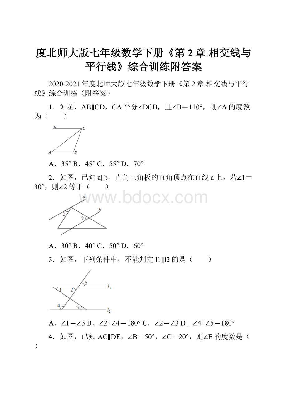 度北师大版七年级数学下册《第2章 相交线与平行线》综合训练附答案.docx_第1页