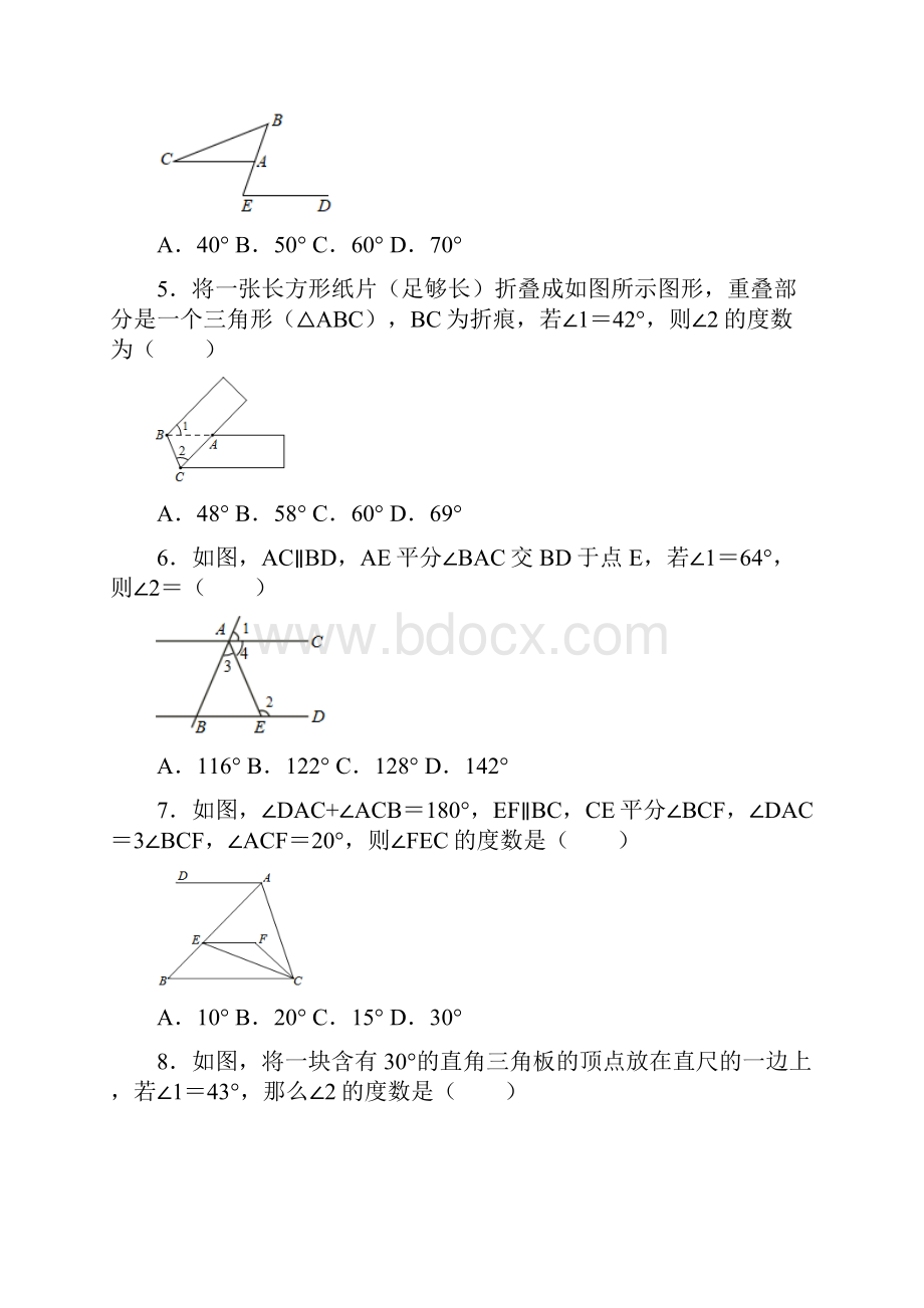 度北师大版七年级数学下册《第2章 相交线与平行线》综合训练附答案.docx_第2页