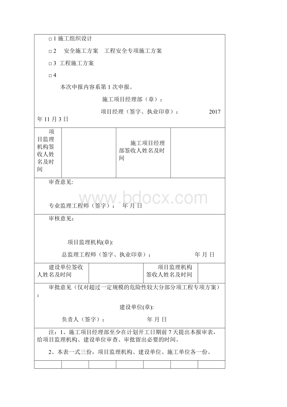 安全施工方案.docx_第2页