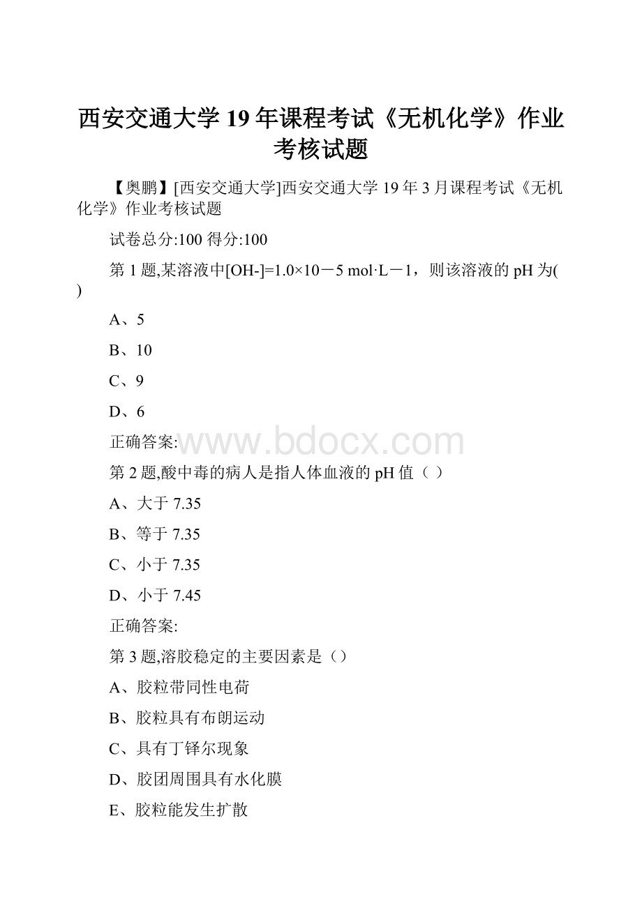 西安交通大学19年课程考试《无机化学》作业考核试题.docx_第1页