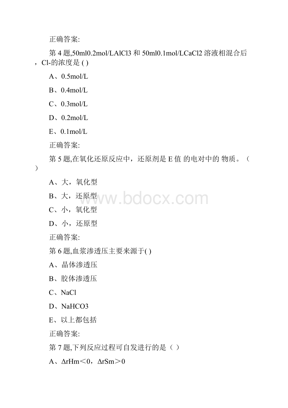 西安交通大学19年课程考试《无机化学》作业考核试题.docx_第2页