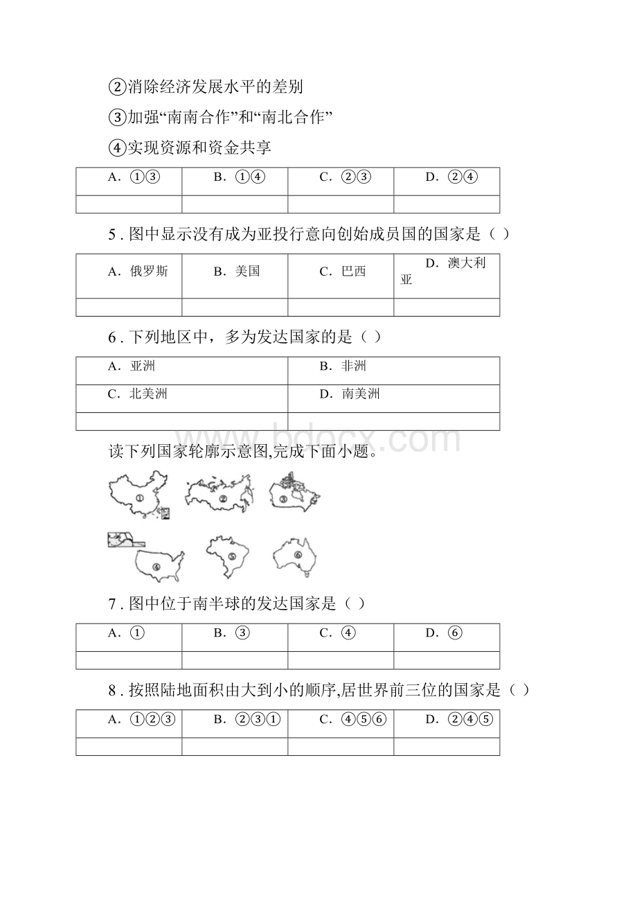 七年级地理上册第五章发展与合作能力提升卷.docx_第2页