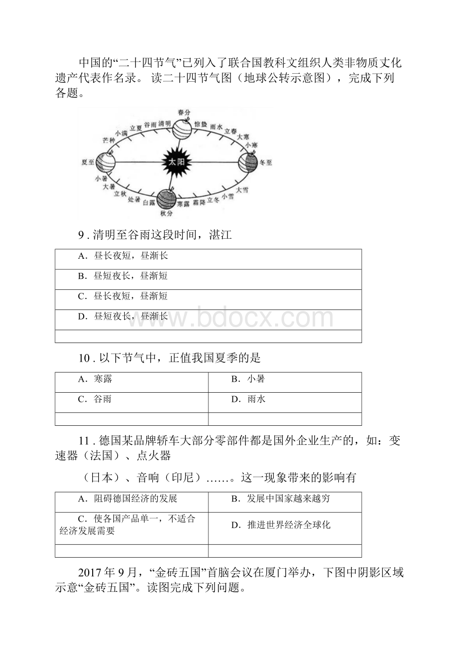 七年级地理上册第五章发展与合作能力提升卷.docx_第3页