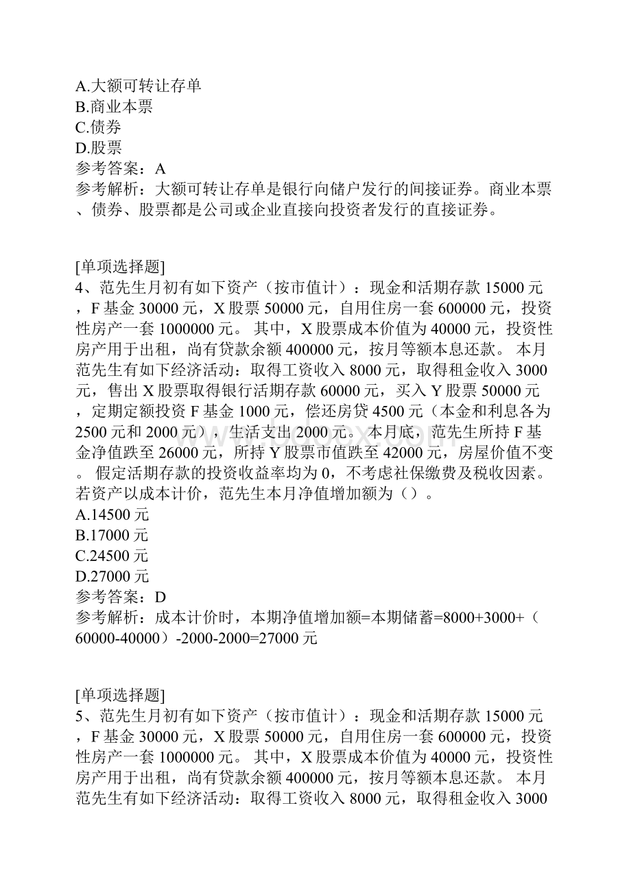 金融理财师AFP真题精选.docx_第2页