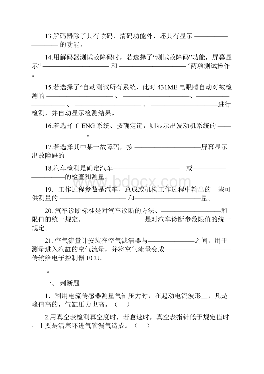 汽车检测技术期末期末复习.docx_第2页