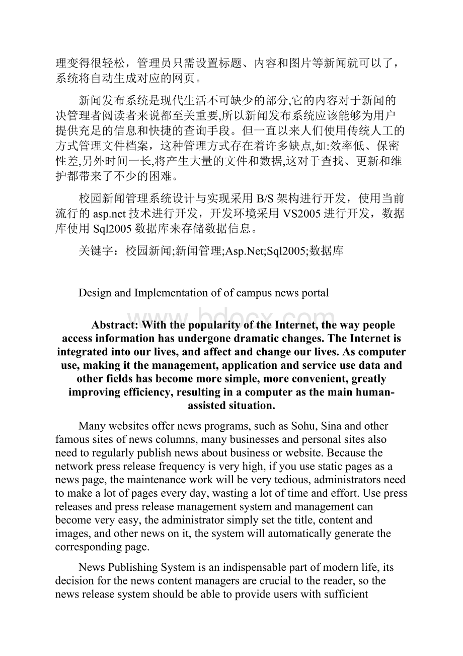 校园新闻门户网站的设计与实现本科论文.docx_第2页