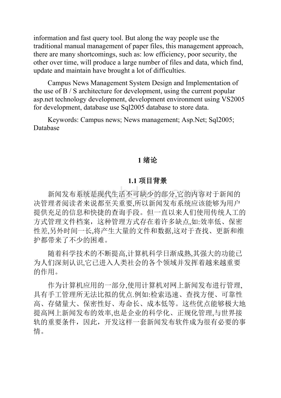 校园新闻门户网站的设计与实现本科论文.docx_第3页