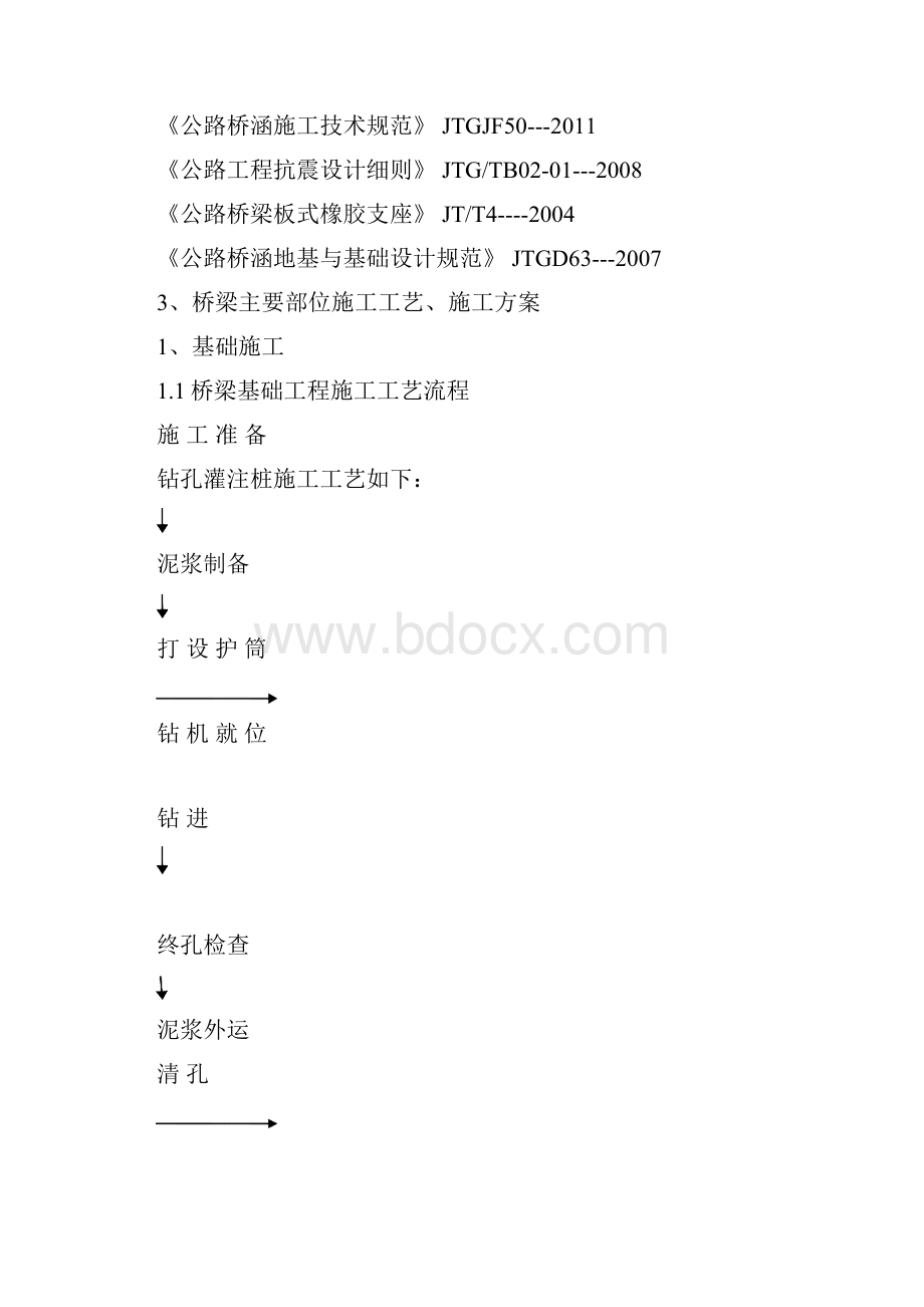 级桥梁施工课程设计要点.docx_第3页