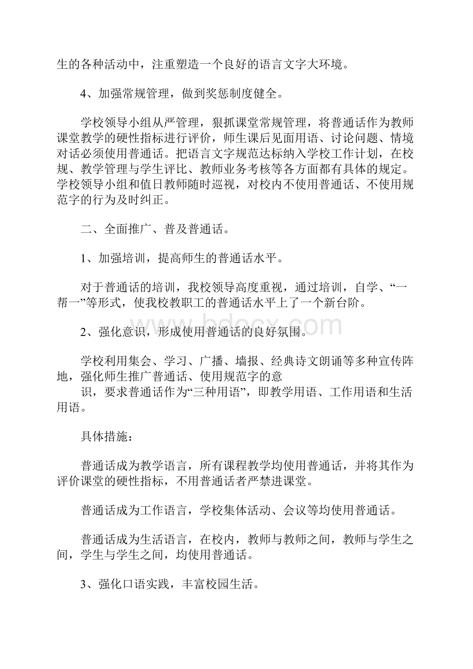 语言文字规范化示范校汇报材料.docx_第3页