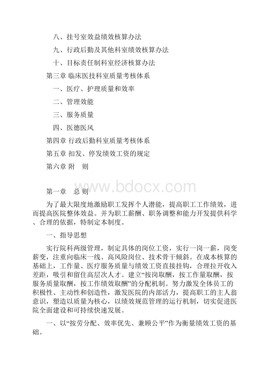 绩效考核及绩效工资.docx_第2页