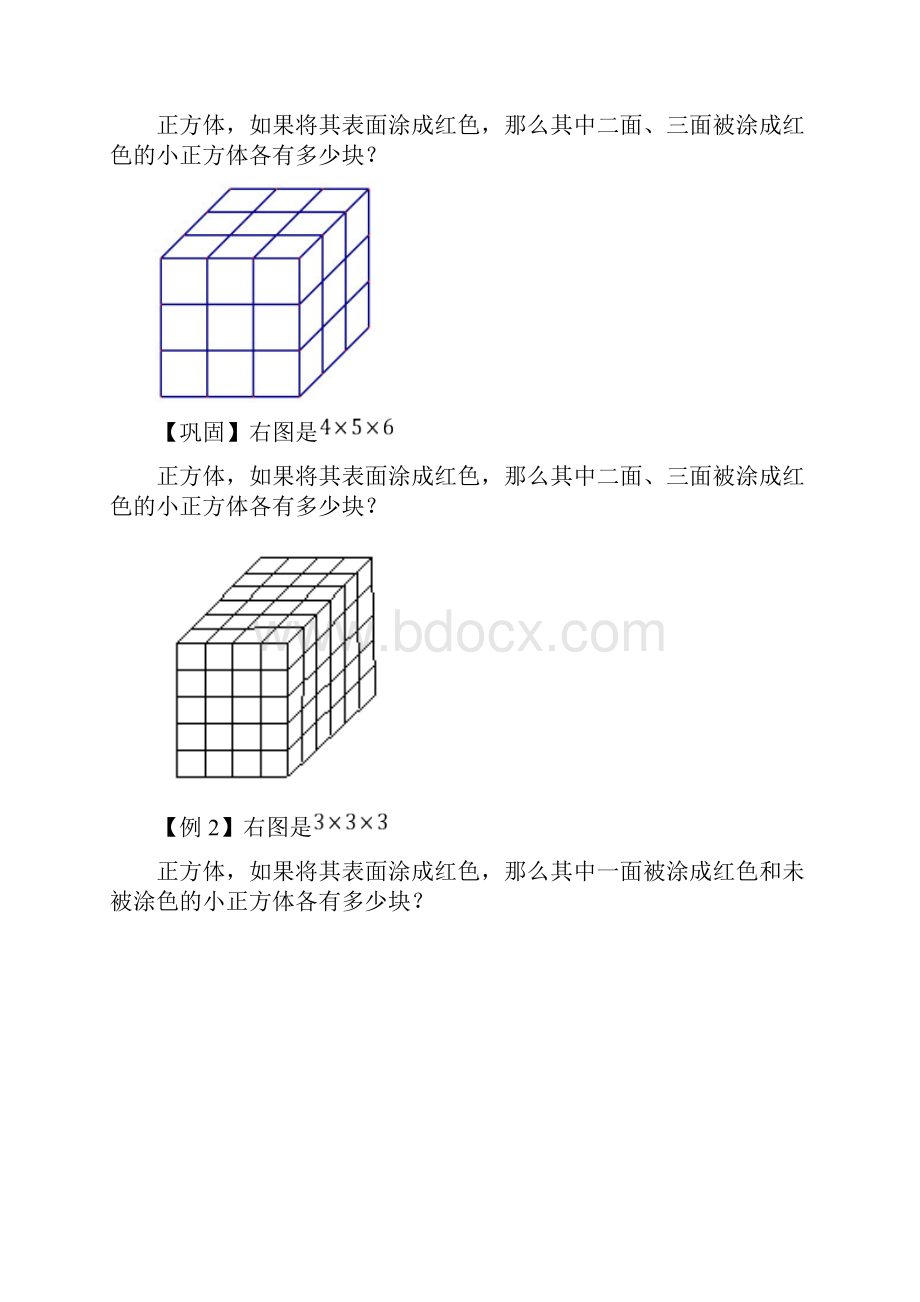 五年级奥数长方体与正方体涂色与三视图.docx_第2页