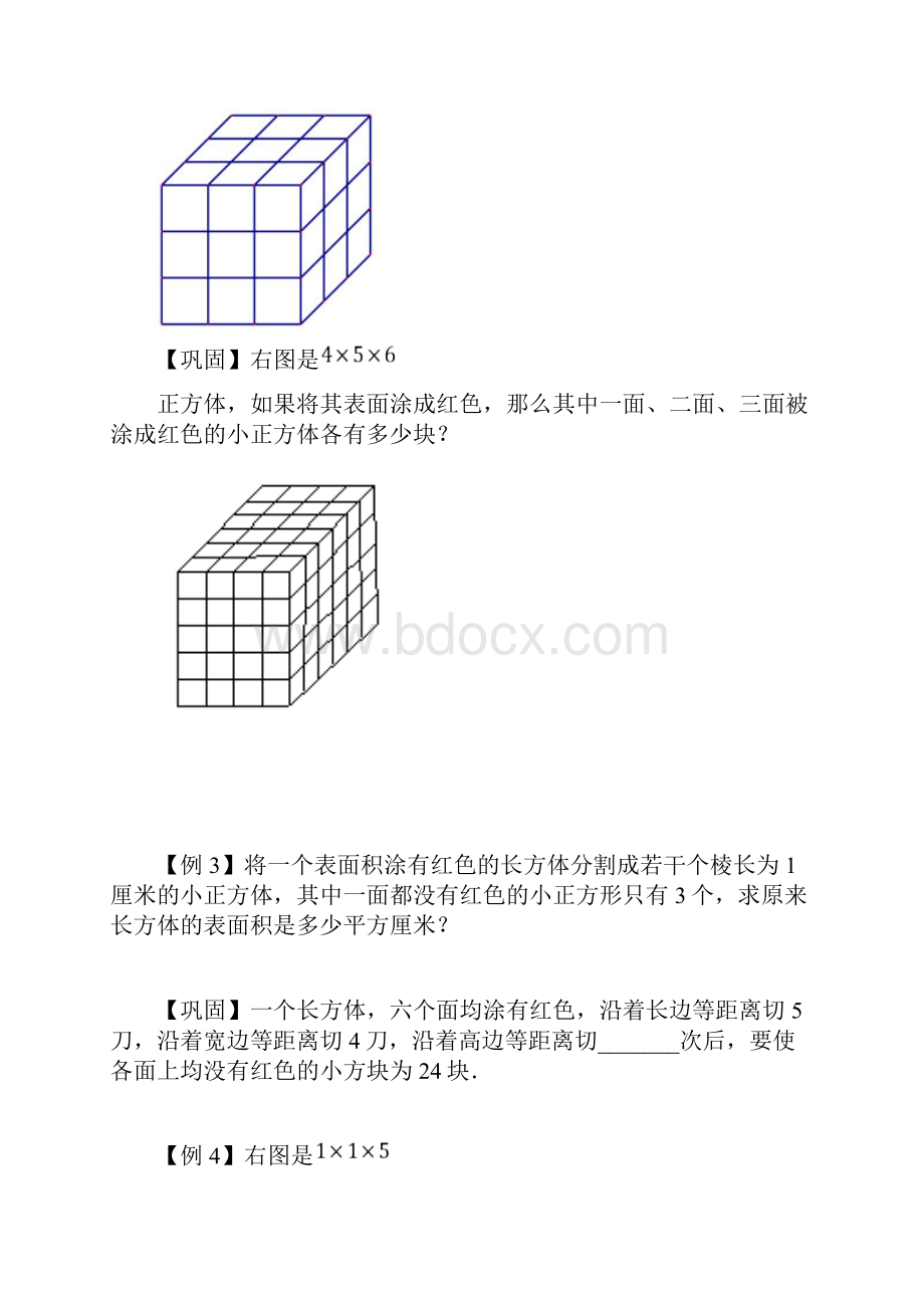 五年级奥数长方体与正方体涂色与三视图.docx_第3页