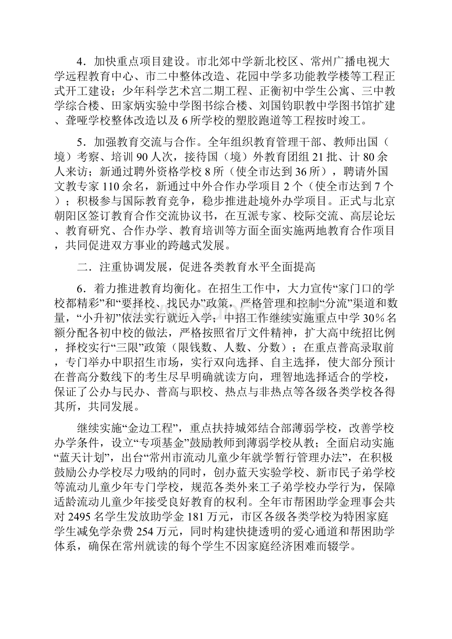 常州市教育工作总结精.docx_第2页