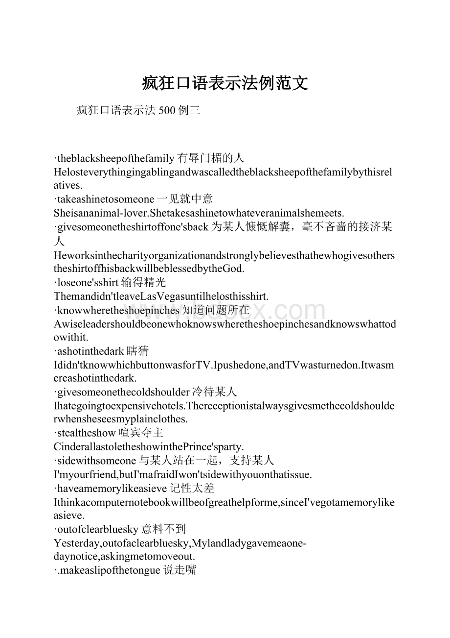 疯狂口语表示法例范文.docx_第1页