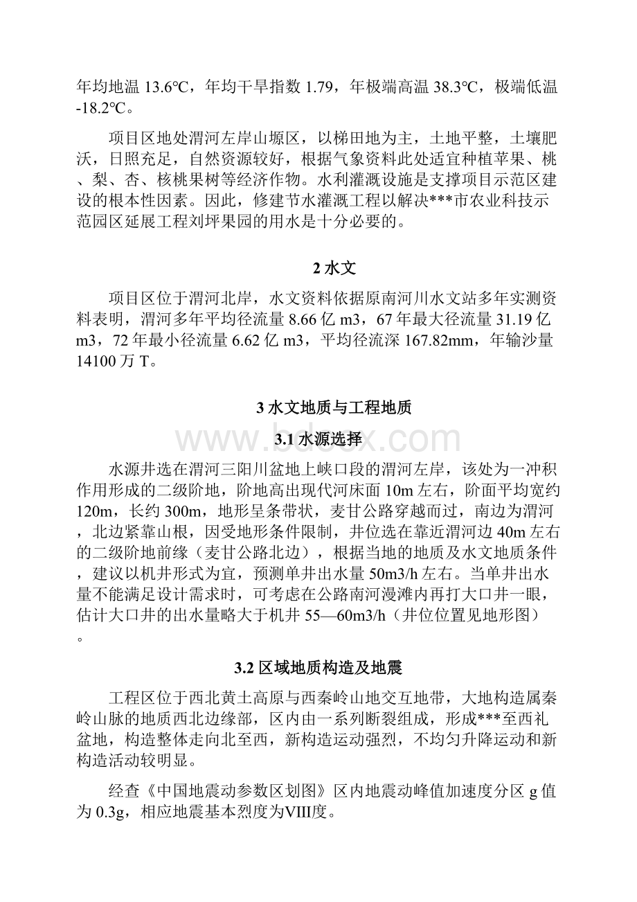 果园节水灌溉工程可行性研究报告.docx_第2页