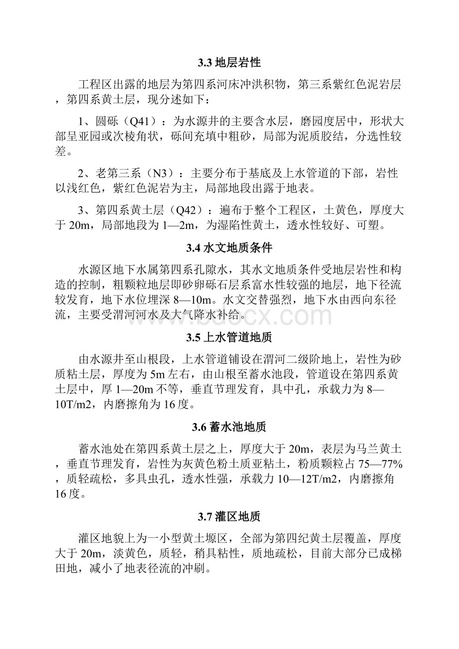 果园节水灌溉工程可行性研究报告.docx_第3页