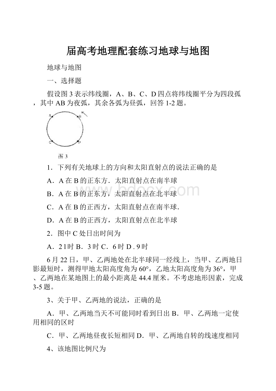 届高考地理配套练习地球与地图.docx