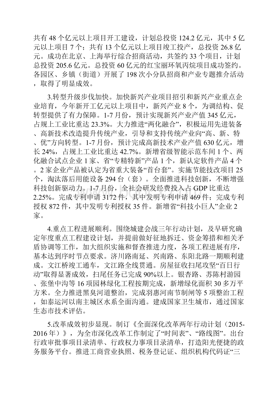 在全市扩大会议上的讲话.docx_第2页