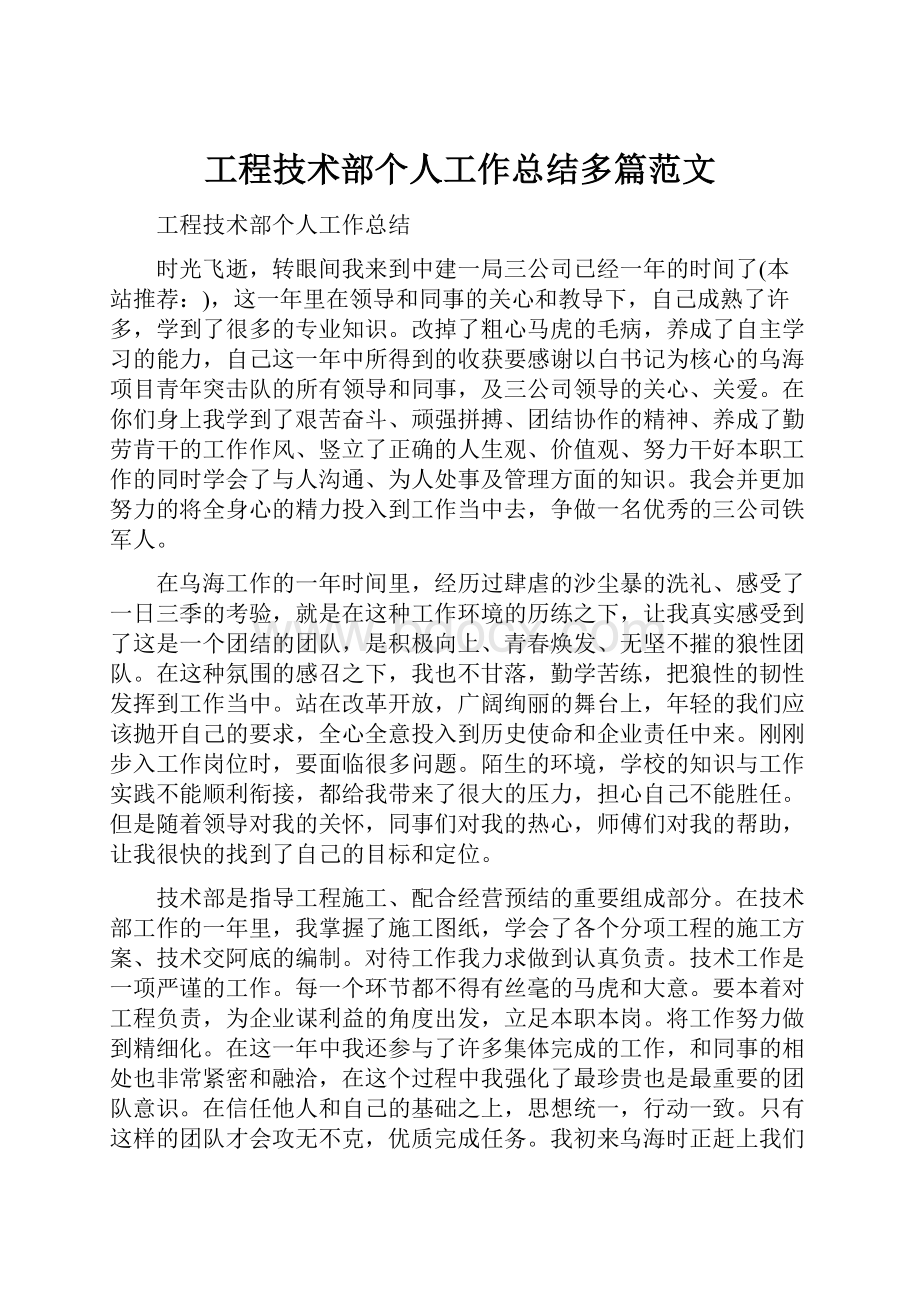 工程技术部个人工作总结多篇范文.docx_第1页