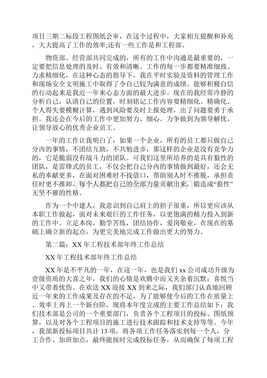 工程技术部个人工作总结多篇范文.docx_第2页