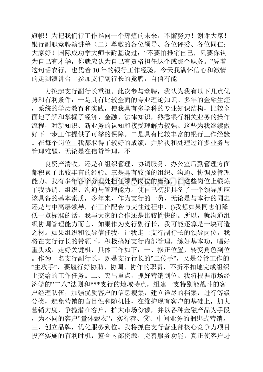 银行竞聘副职演讲稿.docx_第3页