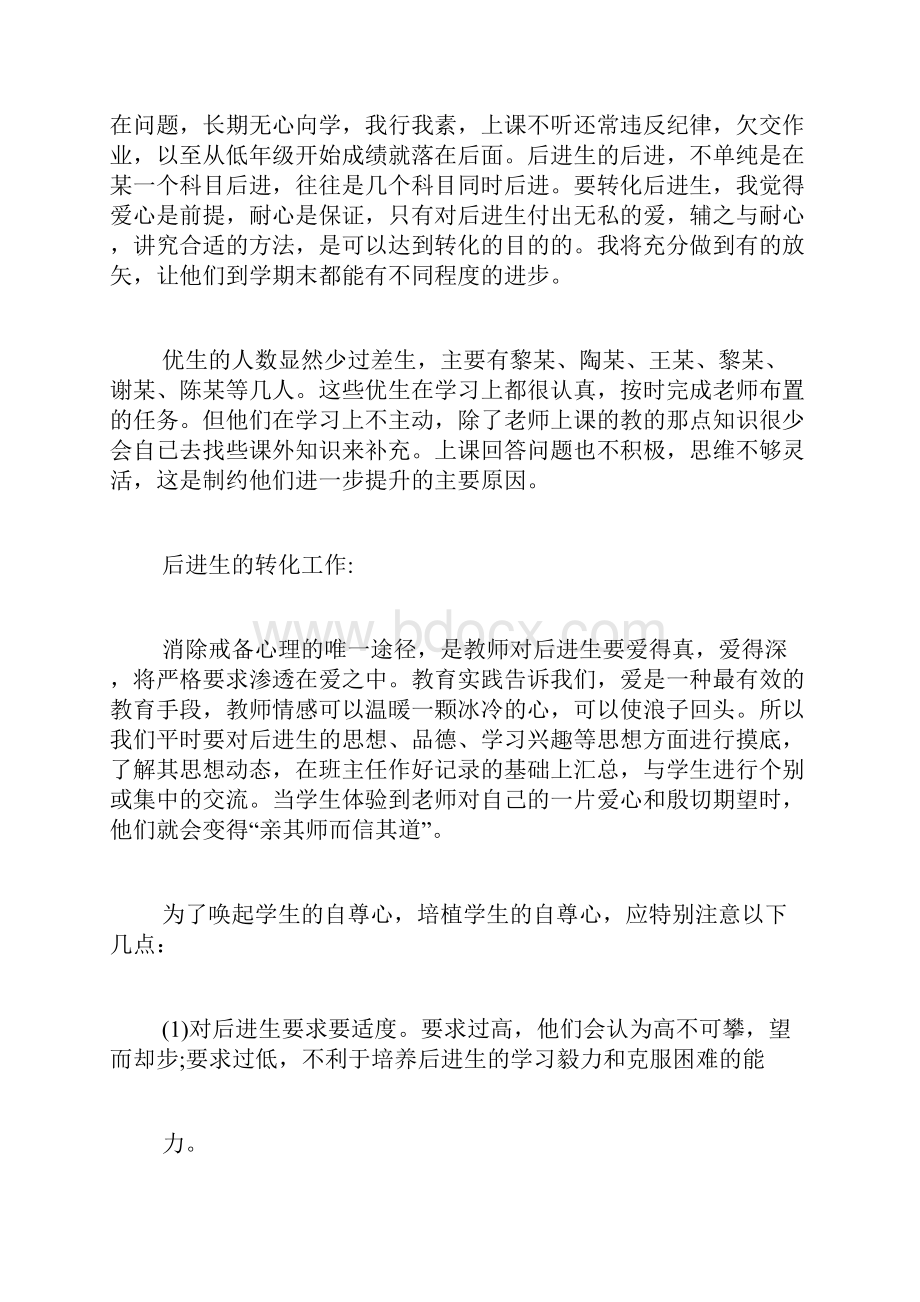 培优补差工作计划多篇汇总.docx_第3页