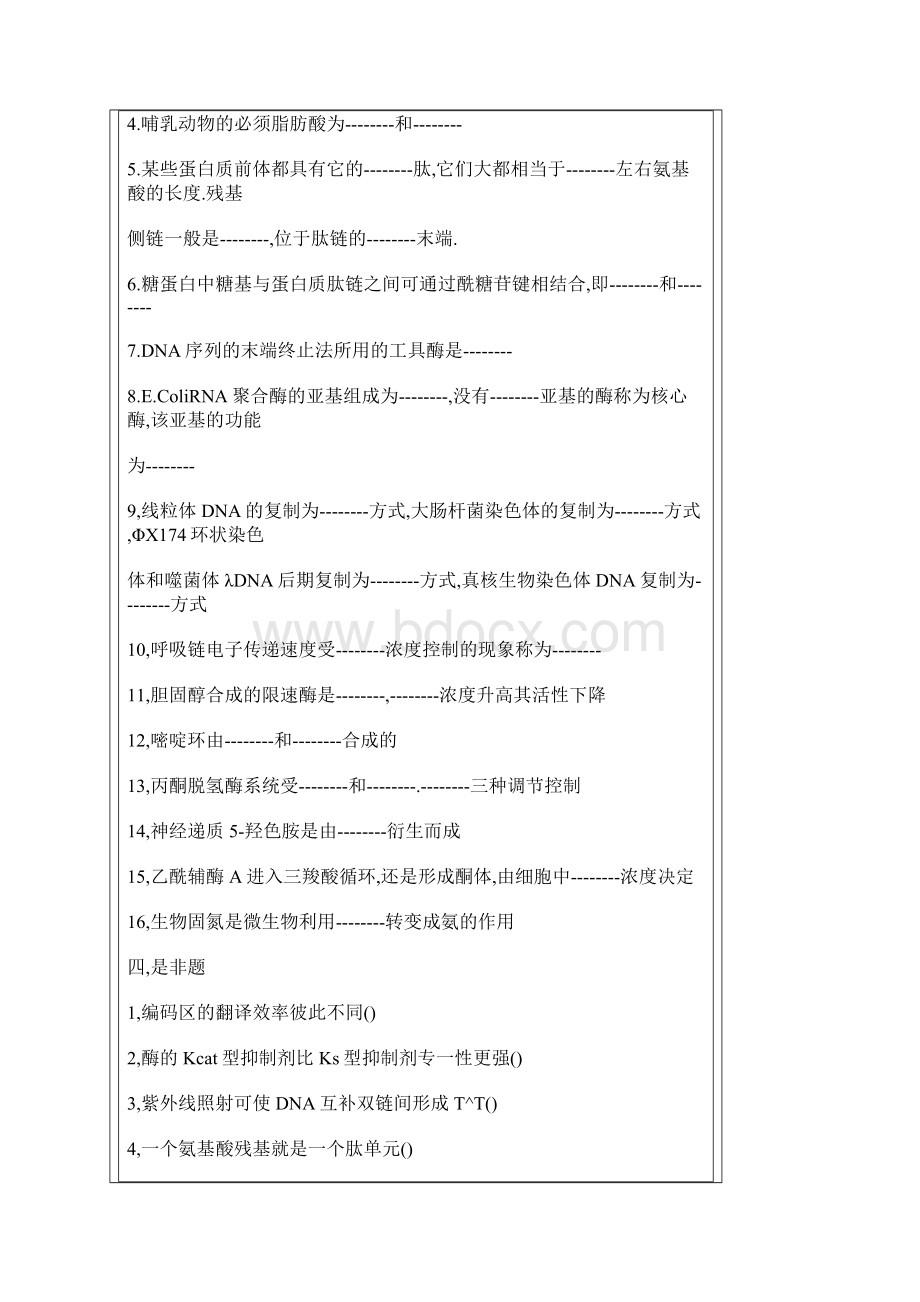 复旦大学硕士入学细胞生物学试题.docx_第2页
