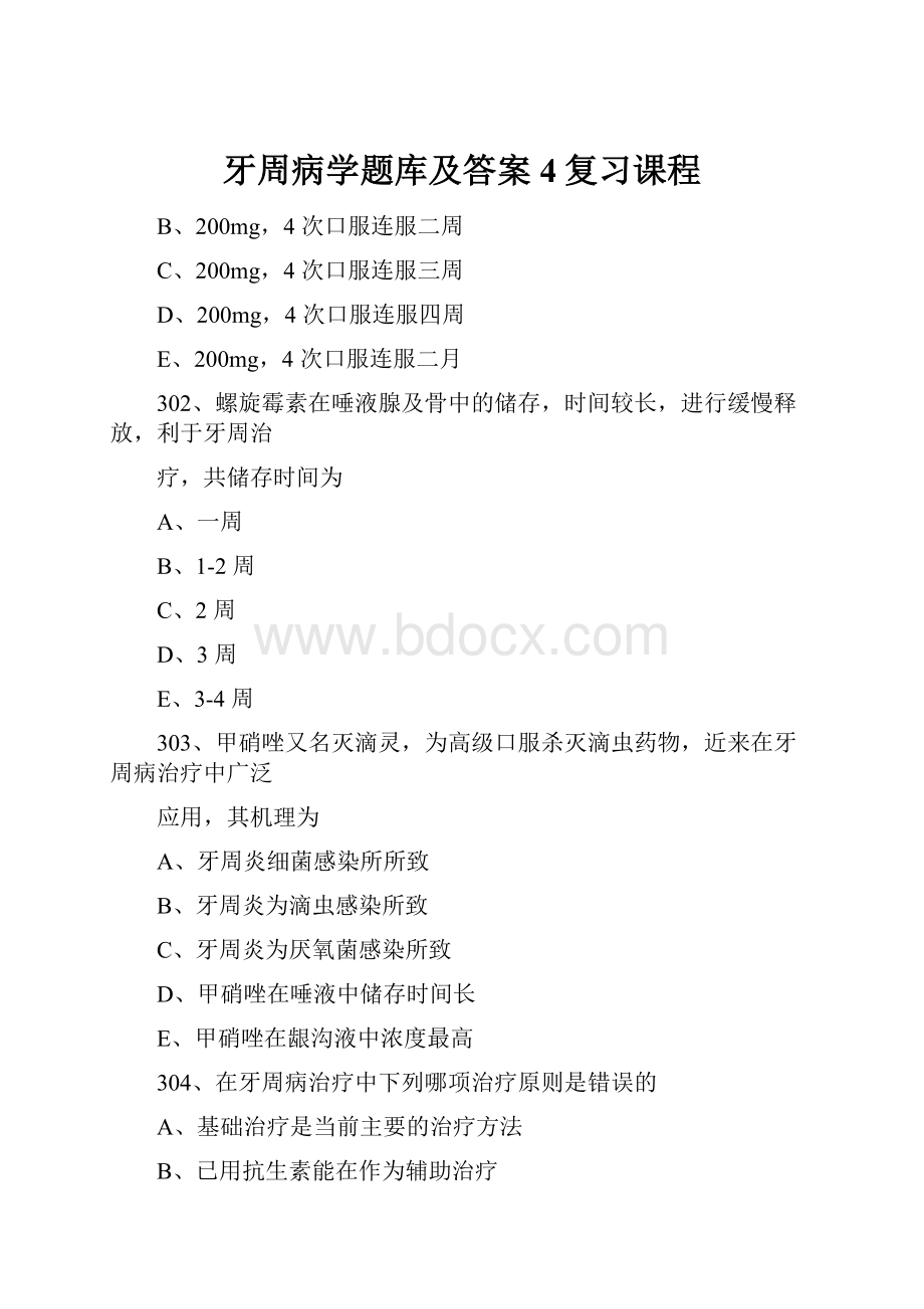 牙周病学题库及答案4复习课程.docx