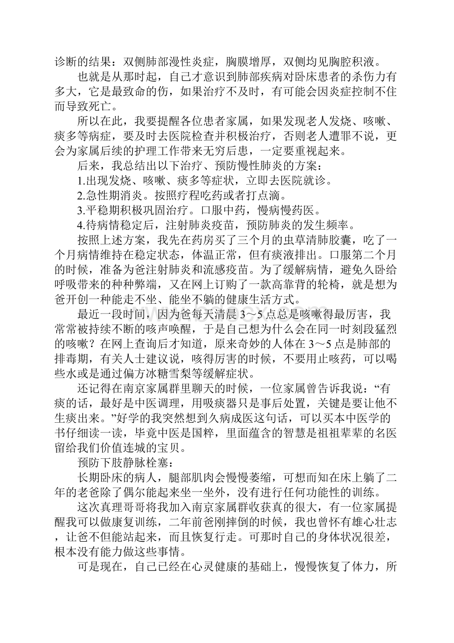 认知症护理经验.docx_第2页