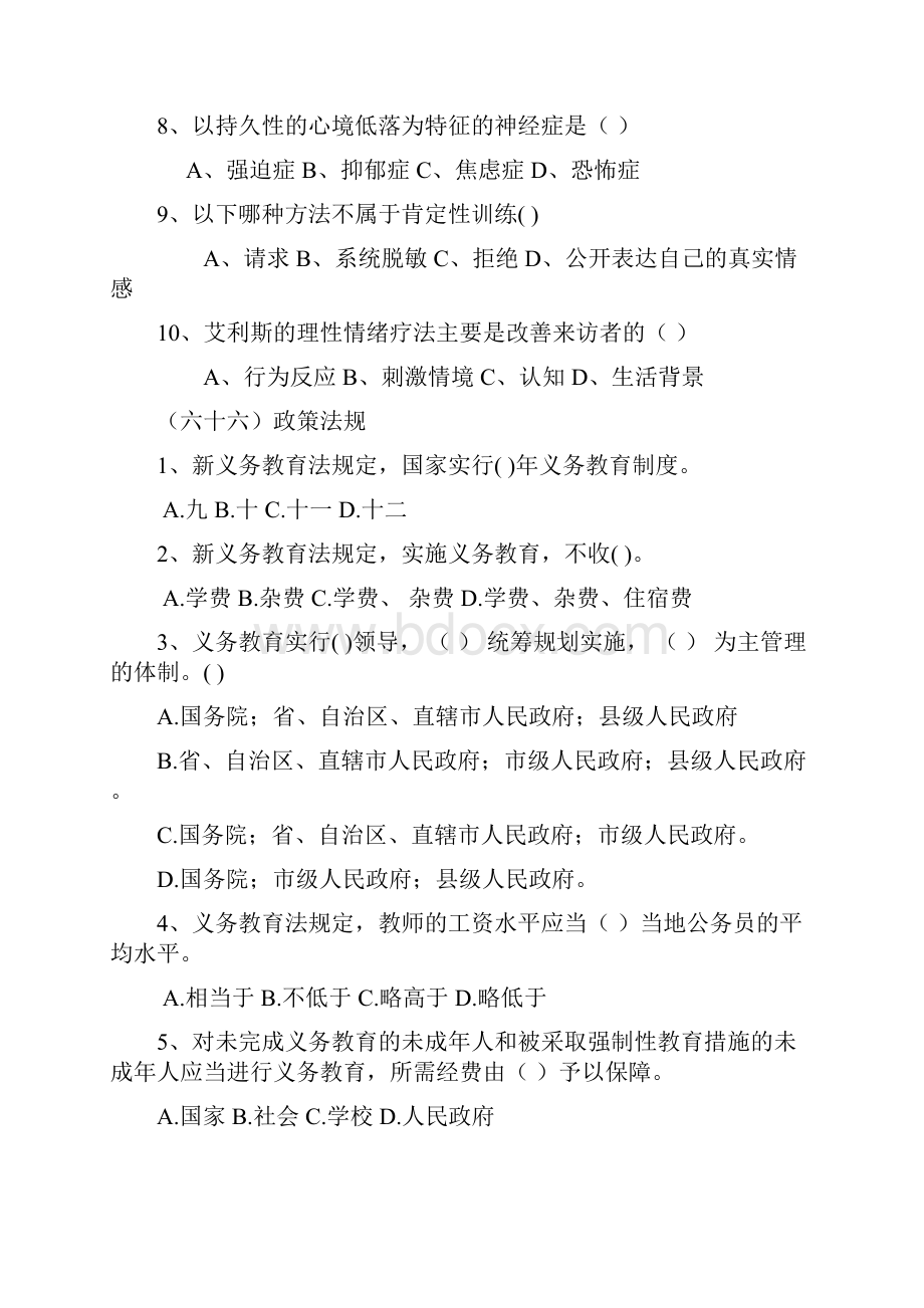 茶陵县初中专任教师综合素质业务考试提要二.docx_第2页