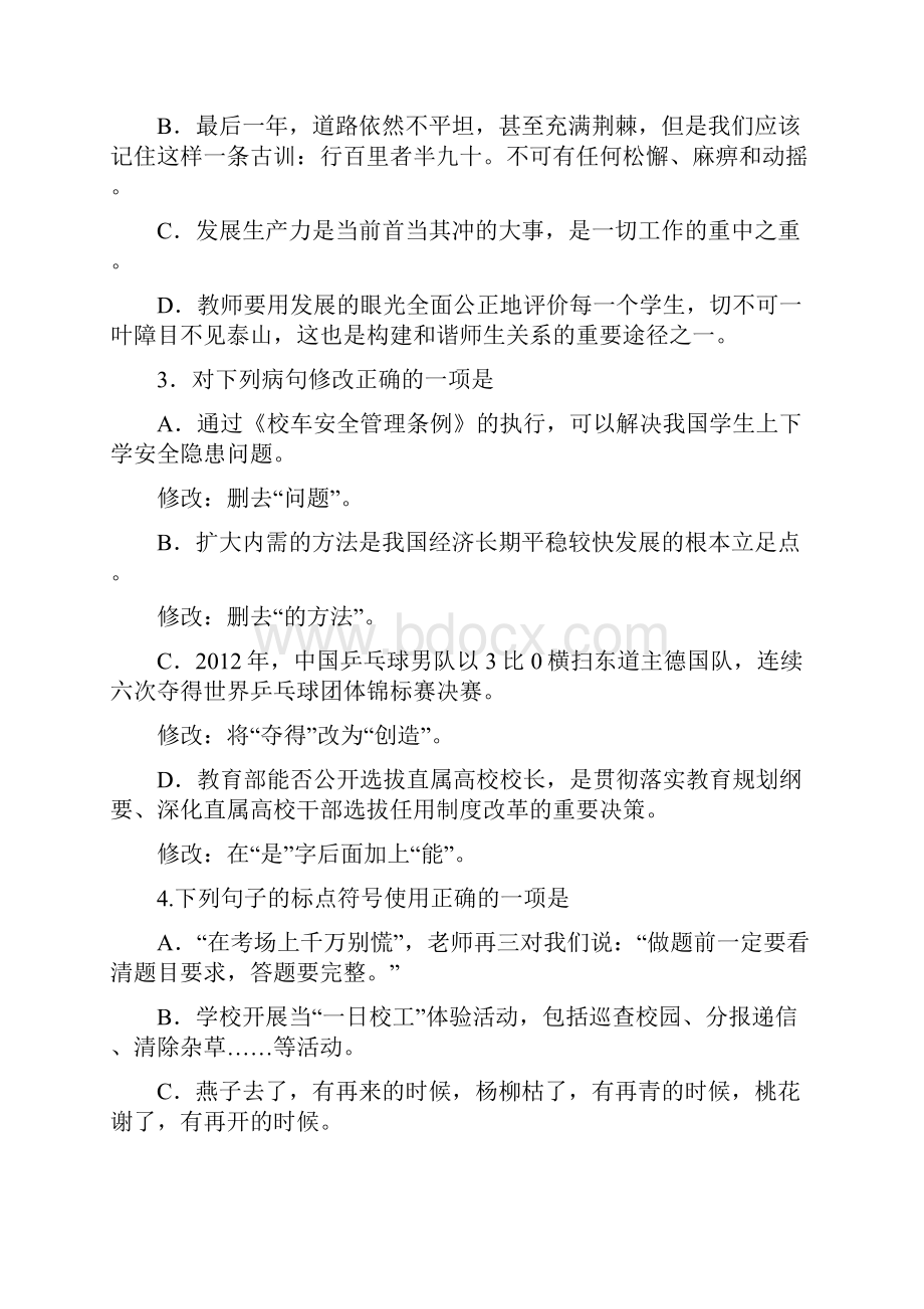 昌平二模语文含答案.docx_第2页