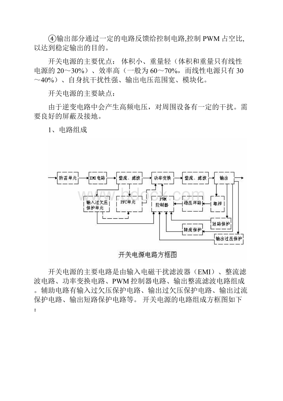 开关电源工作原理.docx_第3页