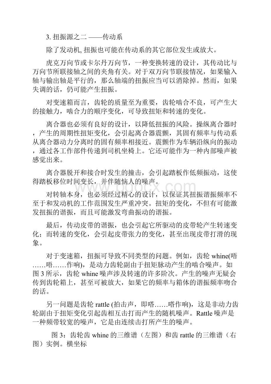 扭振测量与分析.docx_第3页