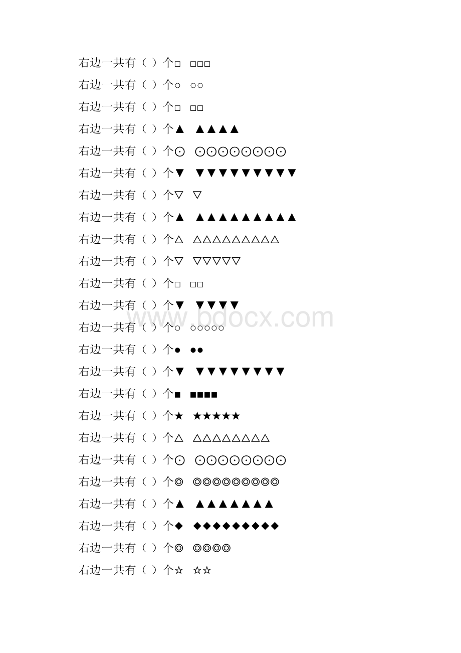 学前班数数专项练习题 170.docx_第3页