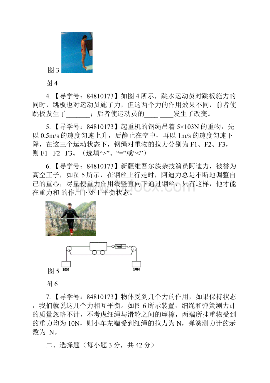 第七章 单元测试题二.docx_第2页