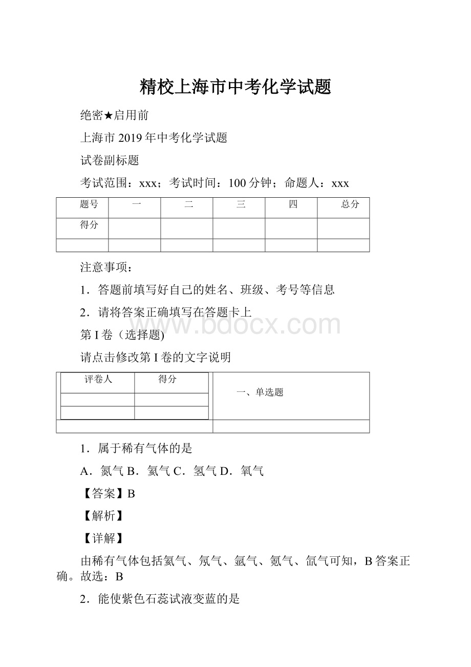 精校上海市中考化学试题.docx