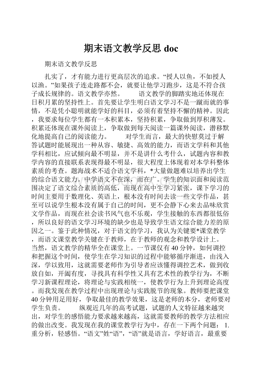 期末语文教学反思doc.docx