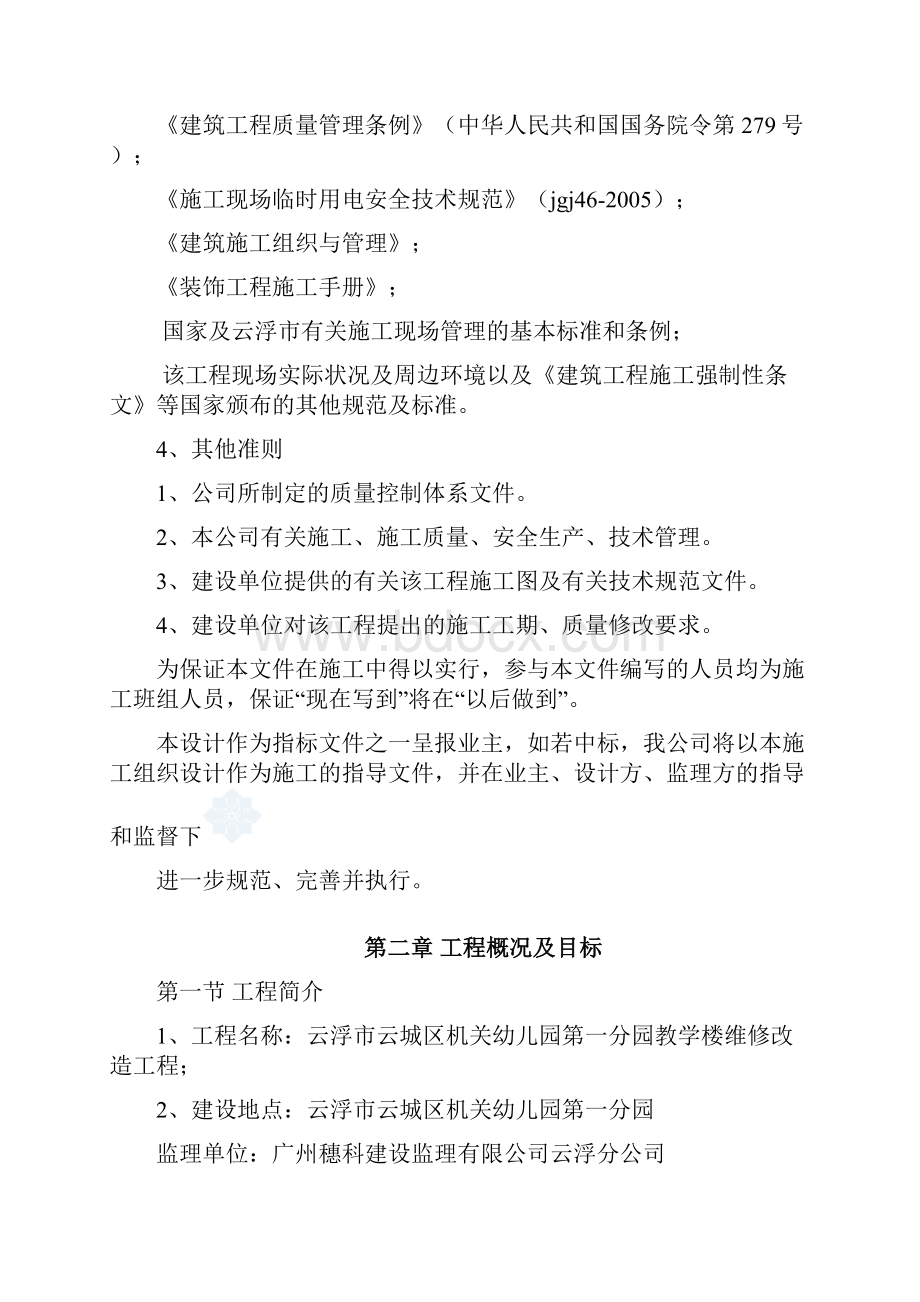 学校办公楼维修改造施工方案.docx_第3页