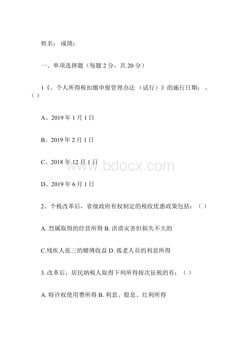 个人所得税新税制知识测试题及答案.docx_第3页