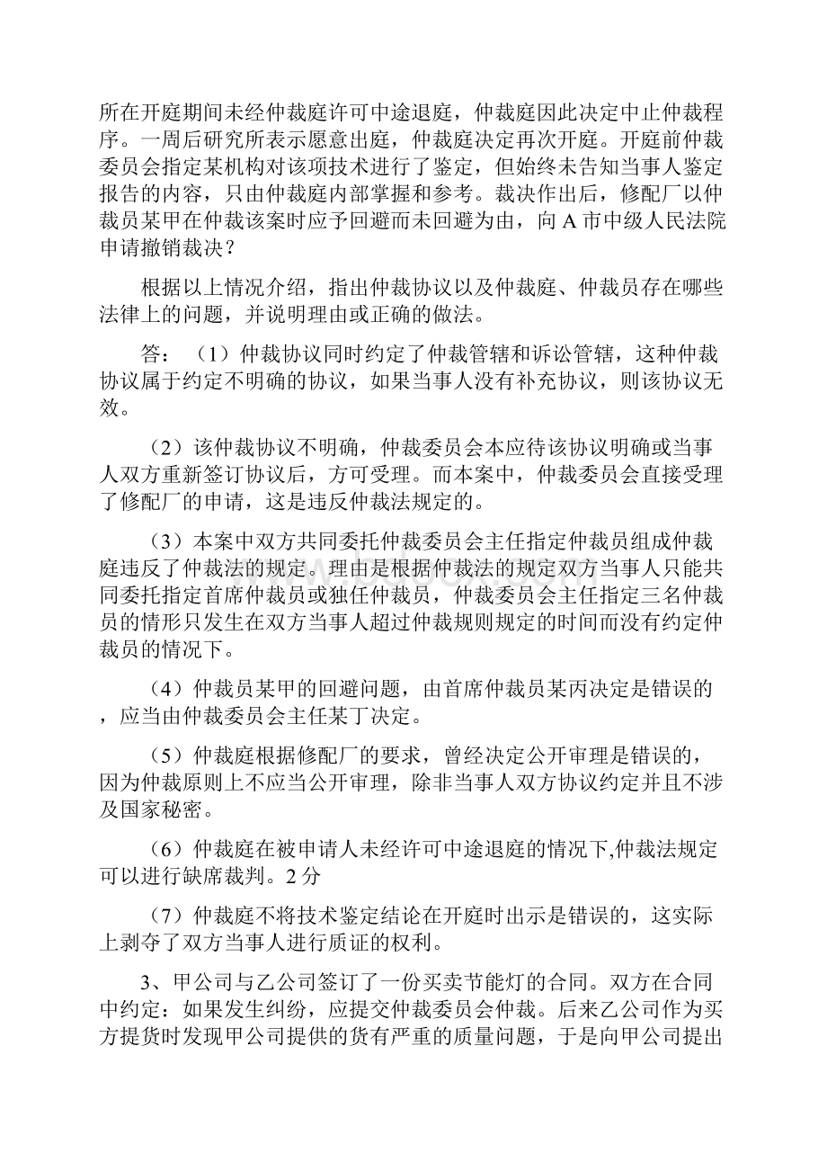 仲裁法案例题演示教学.docx_第2页