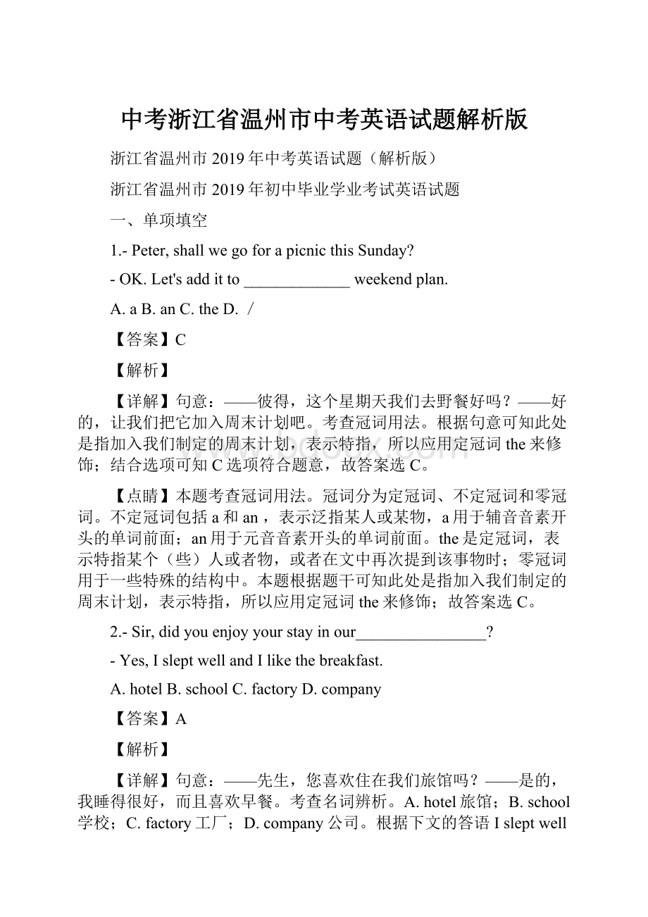 中考浙江省温州市中考英语试题解析版.docx