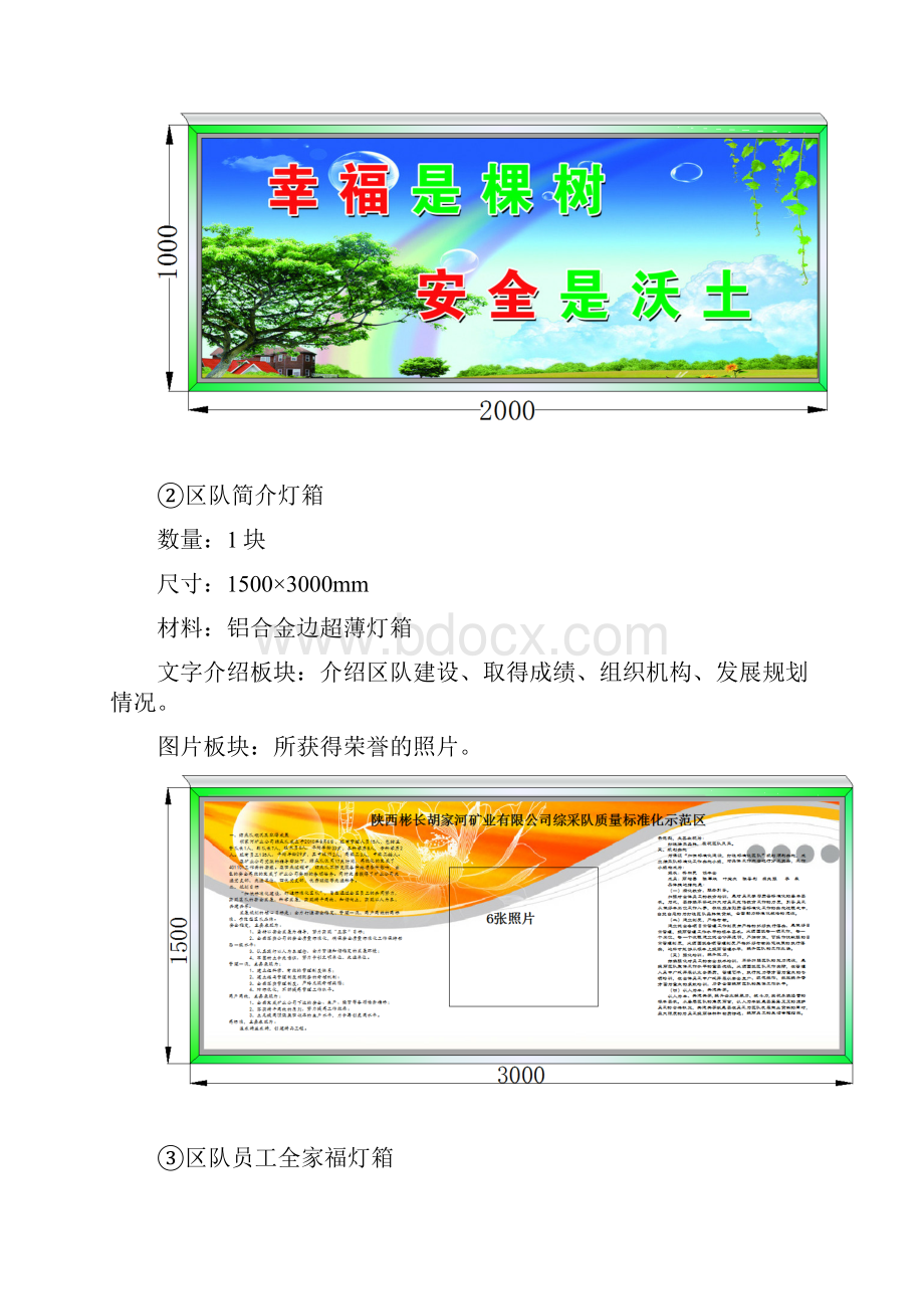 综采队质量标准化亮点工程实施方案.docx_第3页