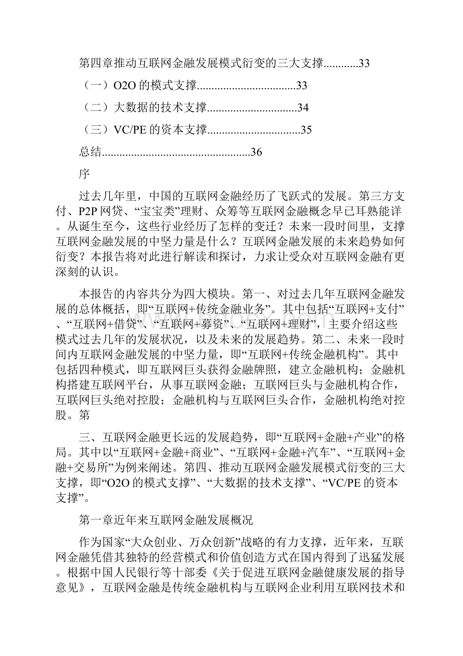 互联网金融行业分析报告互联网金融模式分析.docx_第2页