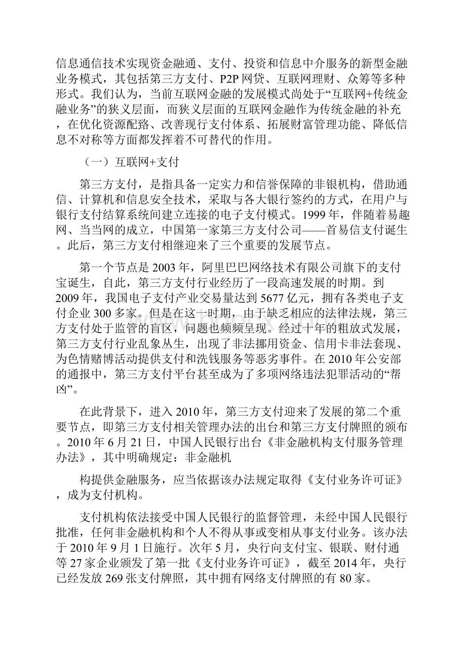 互联网金融行业分析报告互联网金融模式分析.docx_第3页