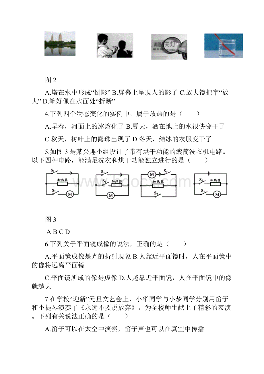 福建省南平市第三中学届九年级下学期第一次月考物理试题.docx_第2页