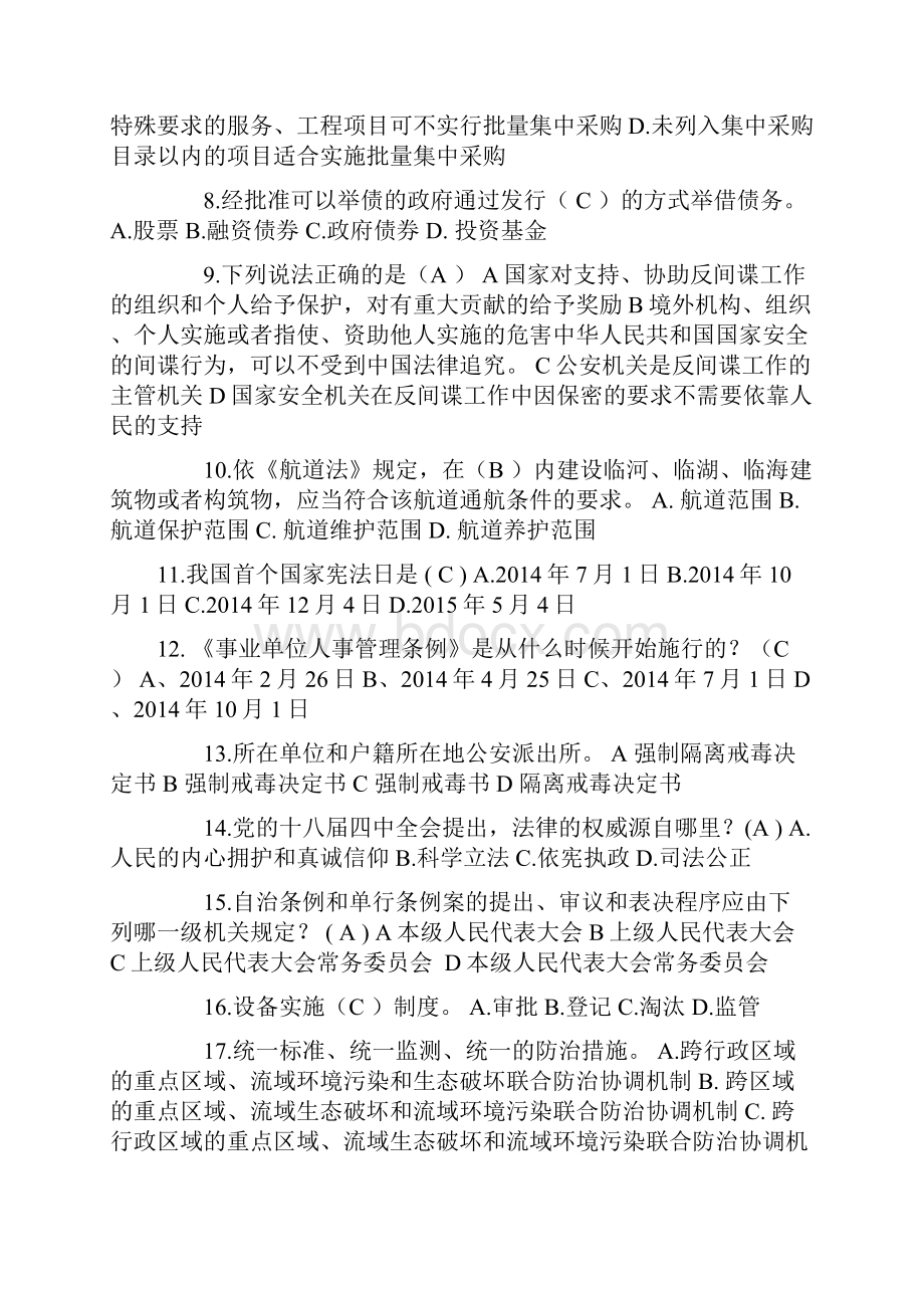 下半年河北省司法考试《卷一》考试试题.docx_第2页