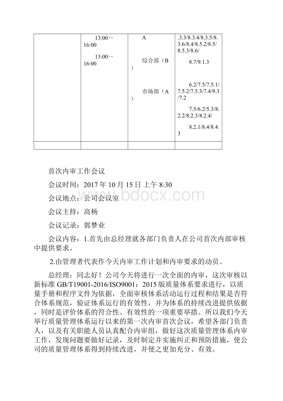 最新版内部质量审核报告和审核表软件开发系统集成.docx_第3页