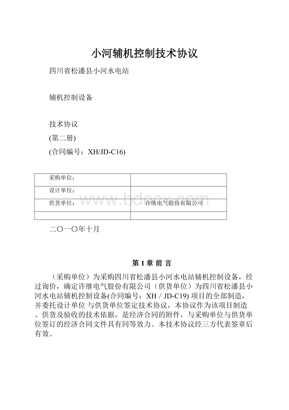 小河辅机控制技术协议.docx